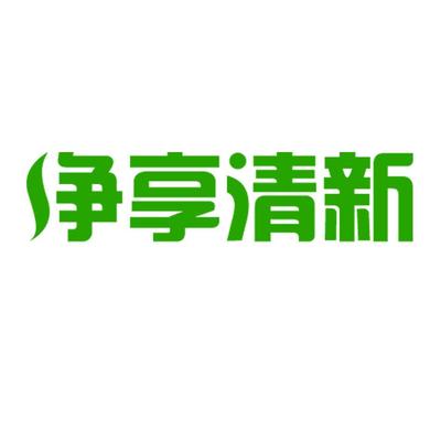 净享清新|第11类-灯具空调类查询