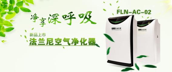 法兰尼空气净化器FLN-AC-02上市,势不可挡预定超500台